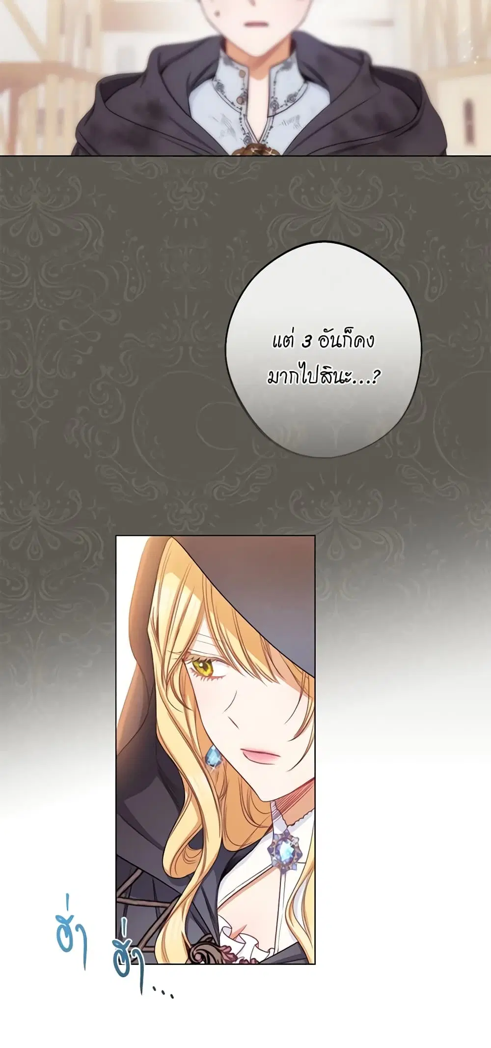 The Villainess Turns the Hourglass ตอนที่ 65 — page 3 of 57