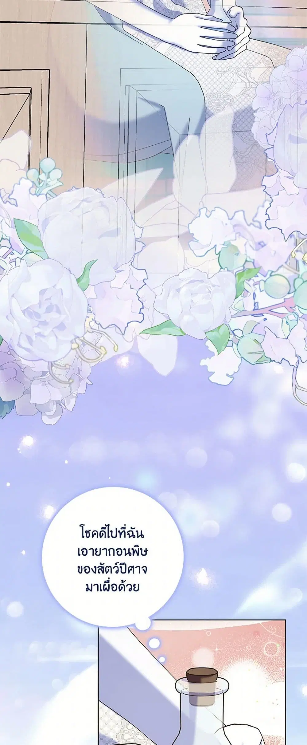 Please Marry Me Again! ตอนที่ 110 — page 29 of 35