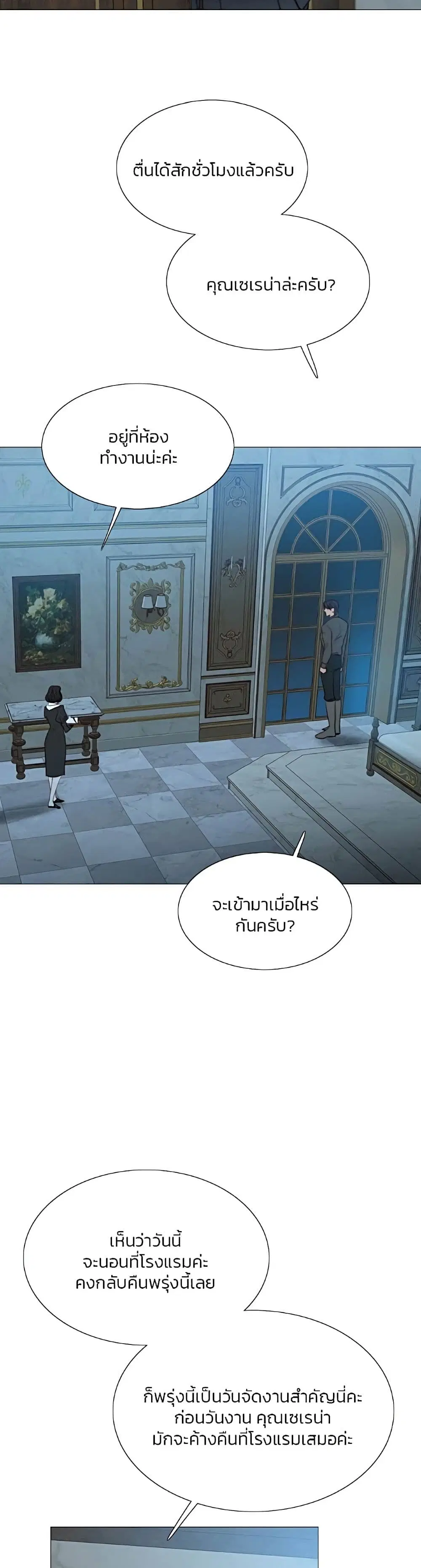 Serena ตอนที่ 43 — page 5 of 52