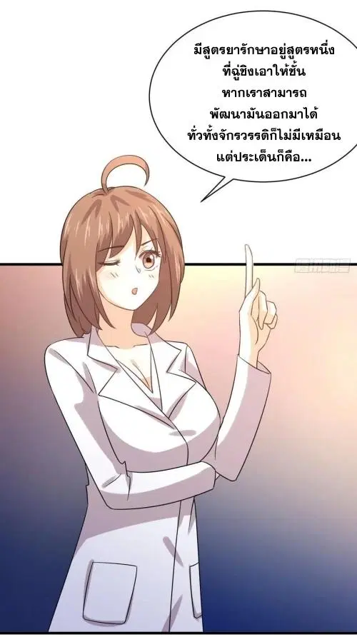 Immortal Swordsman in the Reverse World ตอนที่ 130 — page 4 of 44
