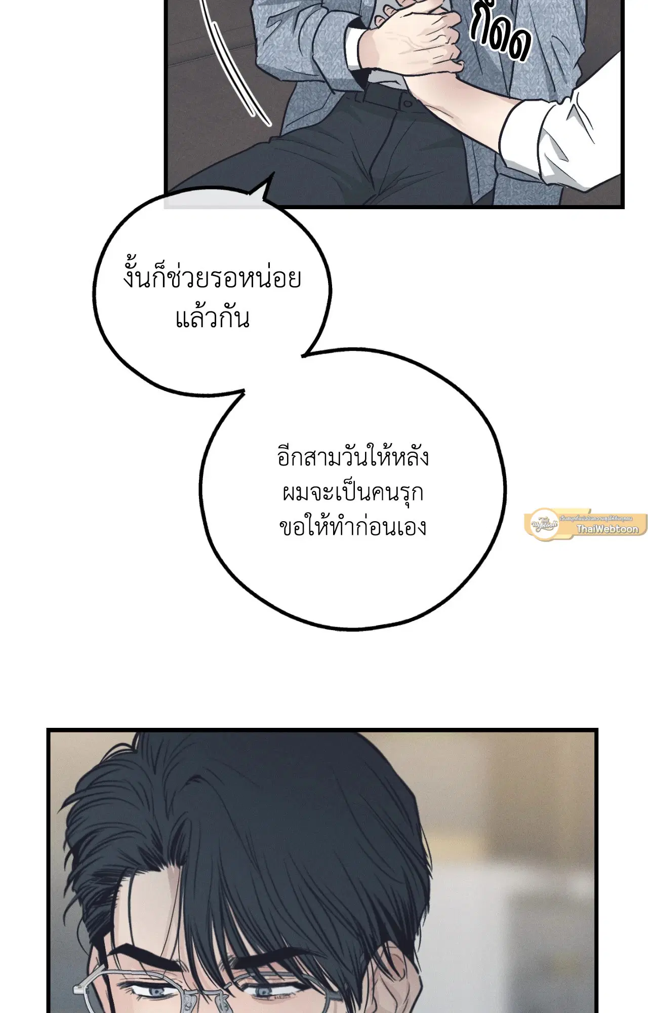 PAYBACK ตอนที่ 95.07 — page 43 of 85