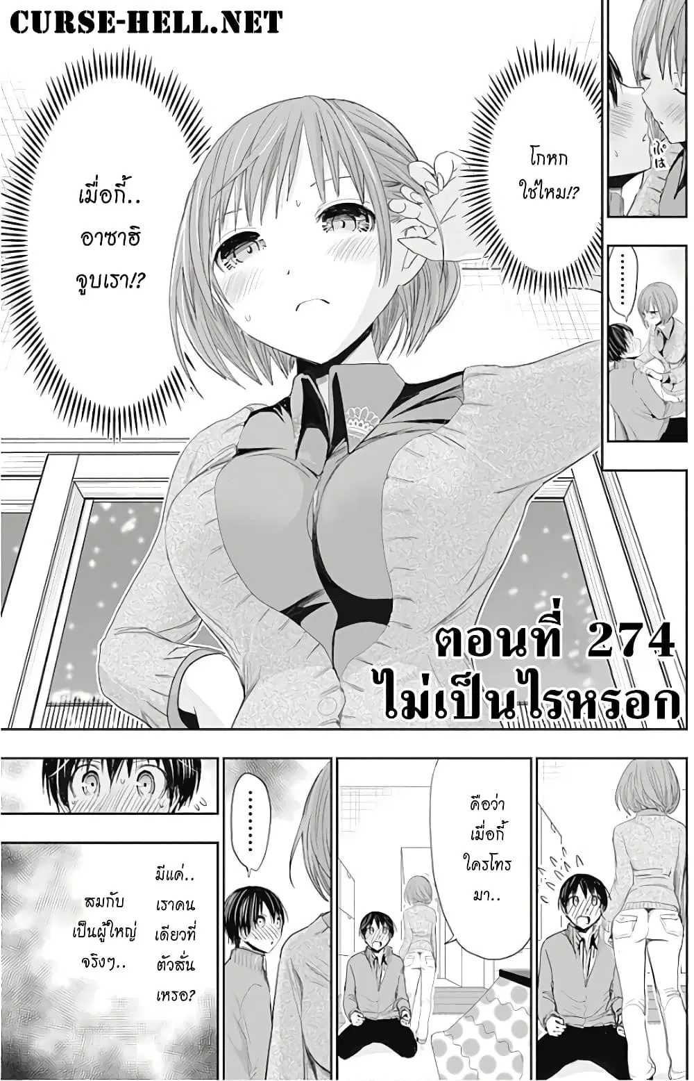 Minamoto-kun Monogatari ตอนที่ 274 — page 1 of 9