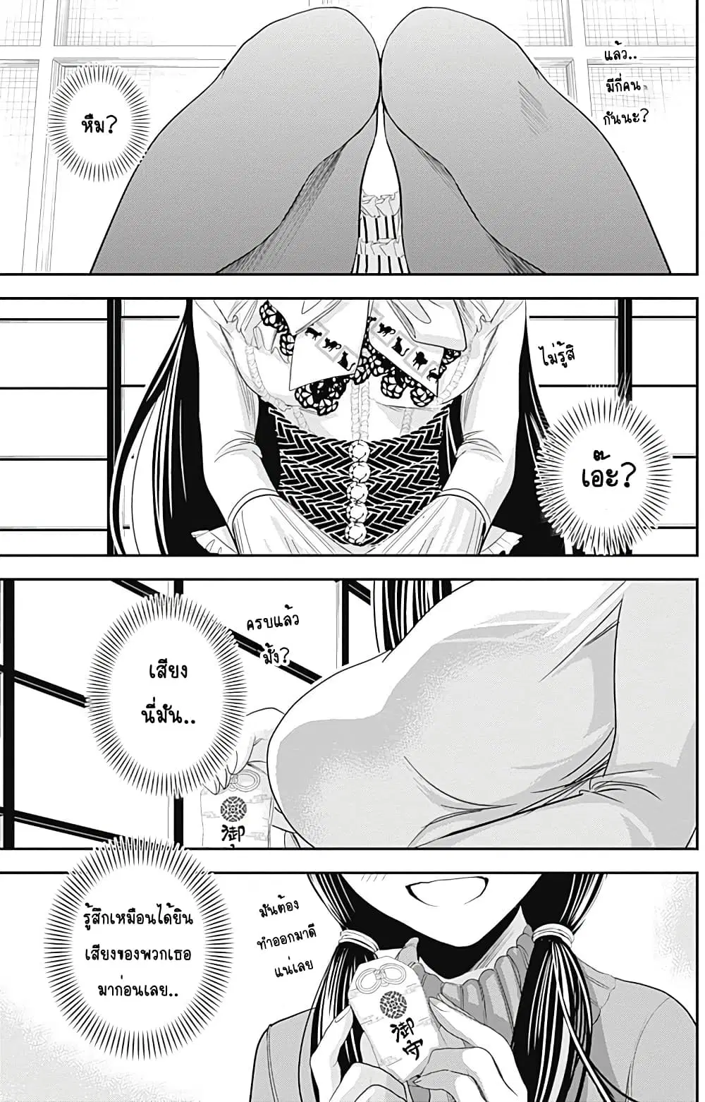 Minamoto-kun Monogatari ตอนที่ 230 — page 7 of 10