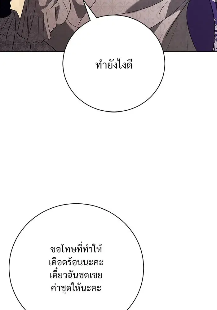 To My Husband’s Mistress ตอนที่ 52 — page 100 of 121