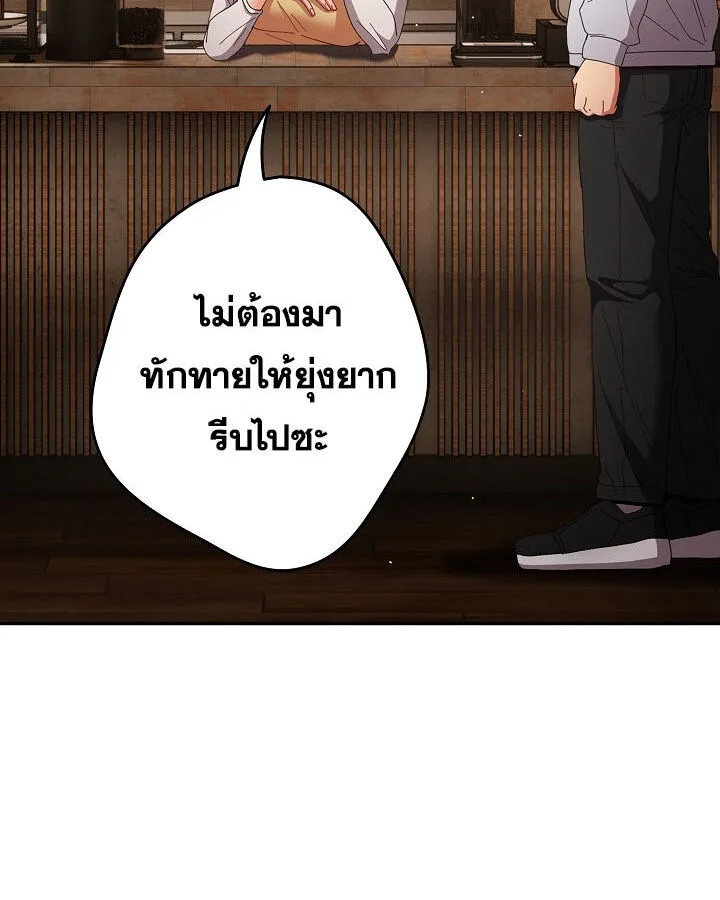 That’s Not How You Do It ตอนที่ 113 — page 87 of 100