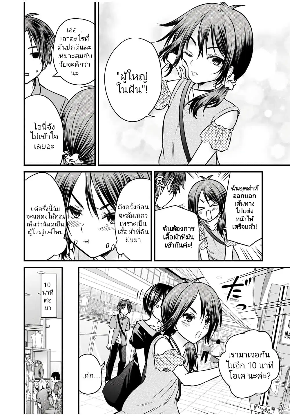 Ojousama no Shimobe ตอนที่ 84 — page 6 of 16