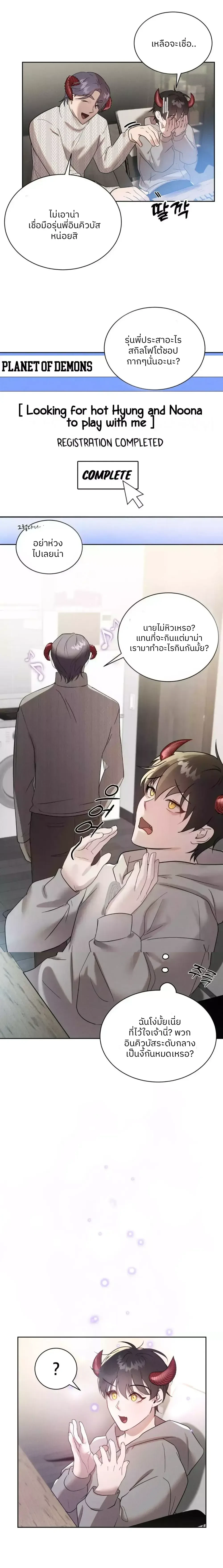 Me Too! I’ll Be an Incubus! – ช่วยด้วย! ผมอยากเป็นอินคิวบัส ตอนที่ 1 — page 8 of 17