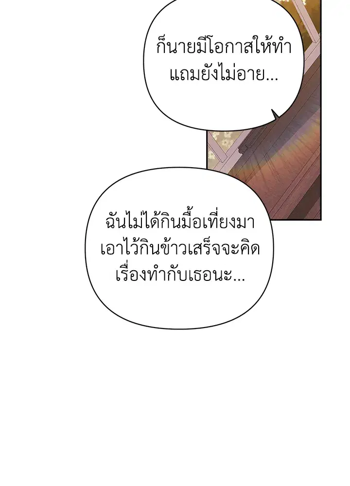 The Broken Ring – This Marriage Will Fail Anyway ตอนที่ 22 — page 97 of 114