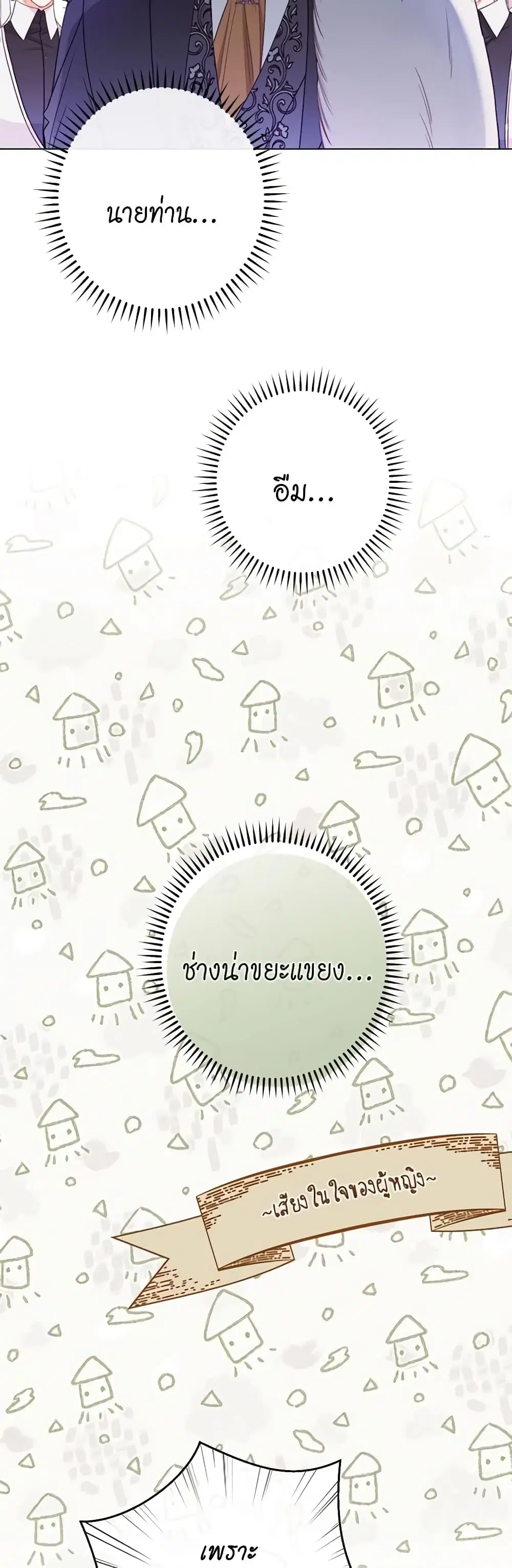 The Villainess Turns the Hourglass ตอนที่ 82 — page 20 of 46