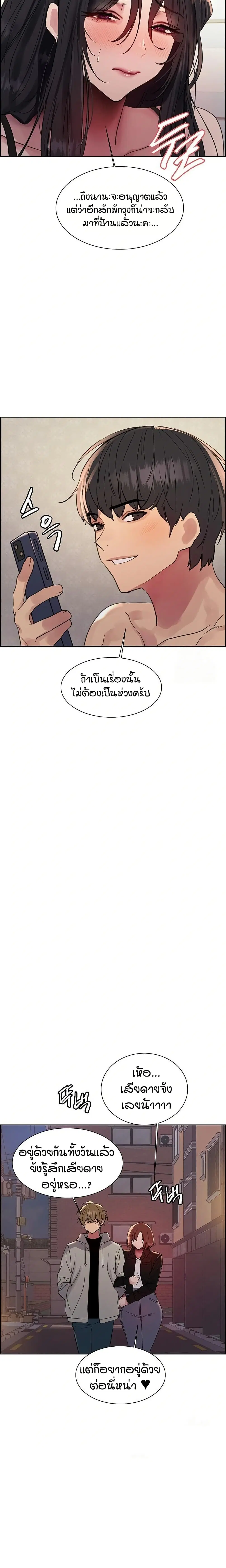 Sex-Stop Watch ตอนที่ 137 — page 10 of 23