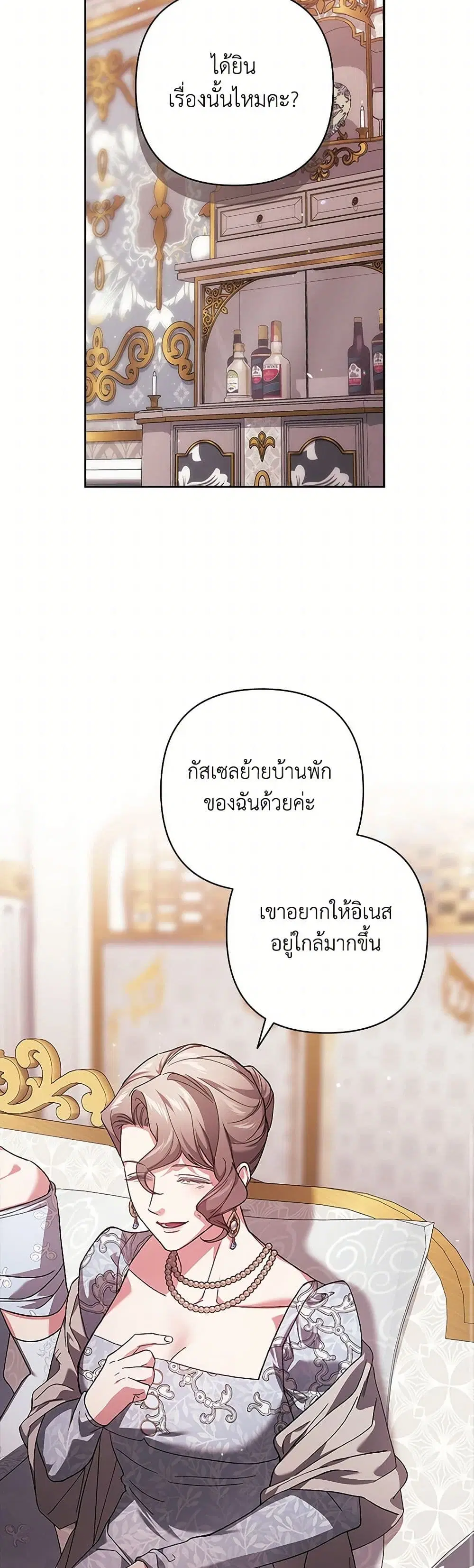 The Broken Ring – This Marriage Will Fail Anyway ตอนที่ 78 — page 10 of 40