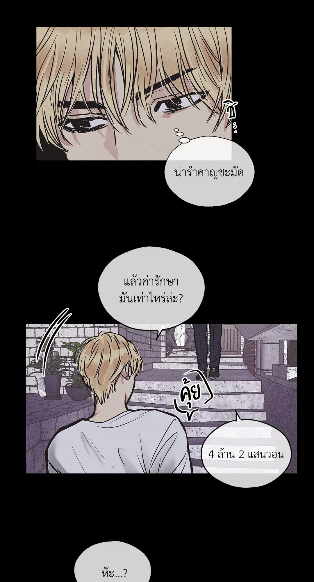 PAYBACK ตอนที่ 1 — page 17 of 98