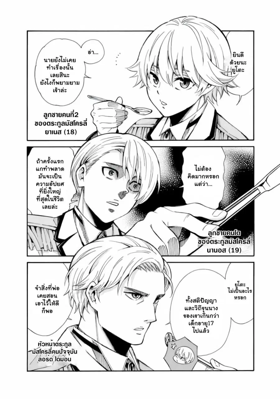 The Best Noble In Another World: The Bigger My Harem Gets, The Stronger I Become ตอนที่ 1 — page 6 of 18