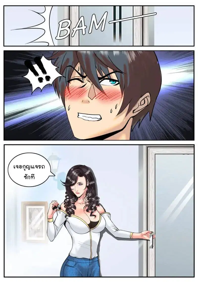 The Superb Captain in the City ตอนที่ 37 — page 7 of 17