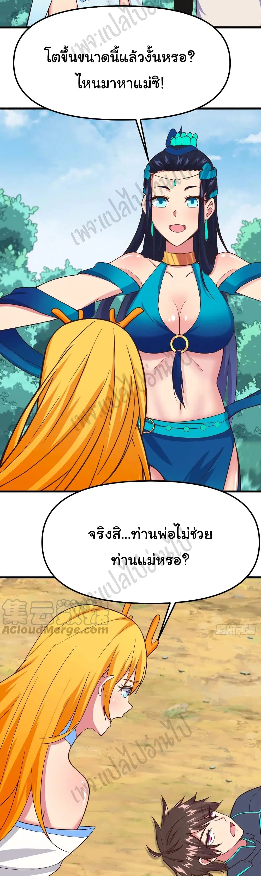 Super Harem Card ตอนที่ 166 — page 9 of 30