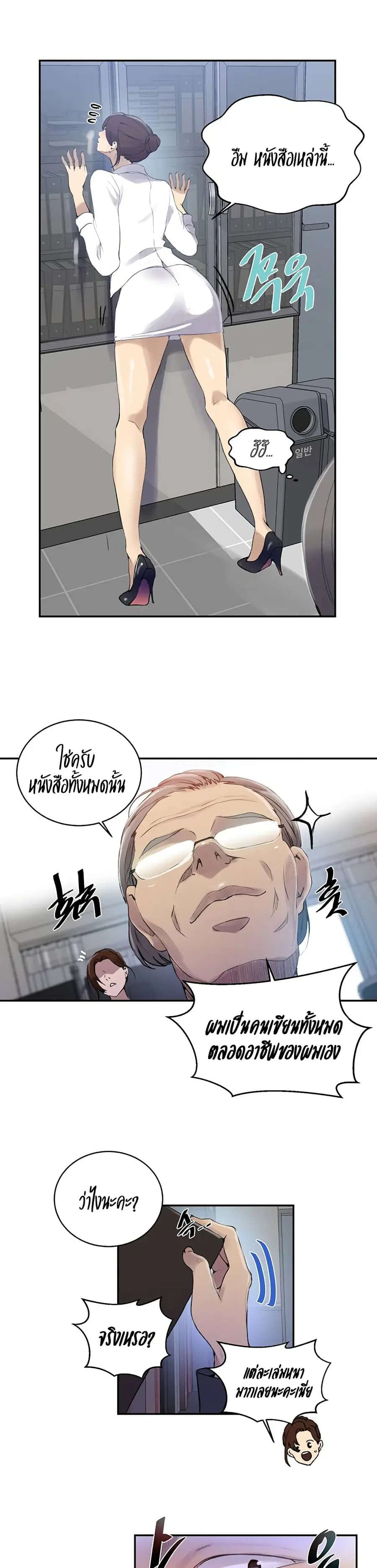 Secret Class ตอนที่ 140 — page 3 of 20