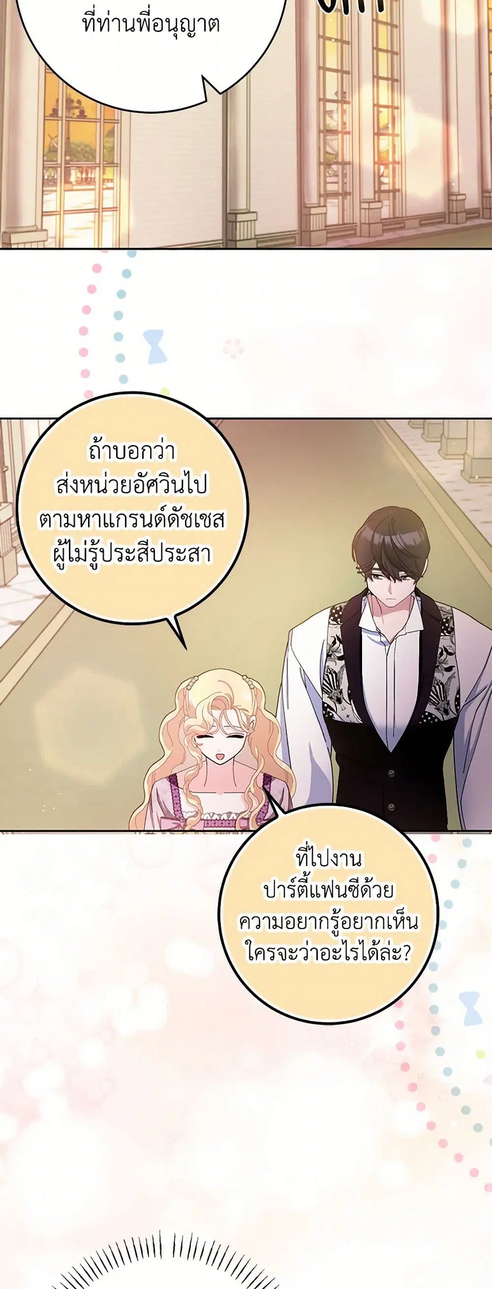 Please Marry Me Again! ตอนที่ 80 — page 34 of 43