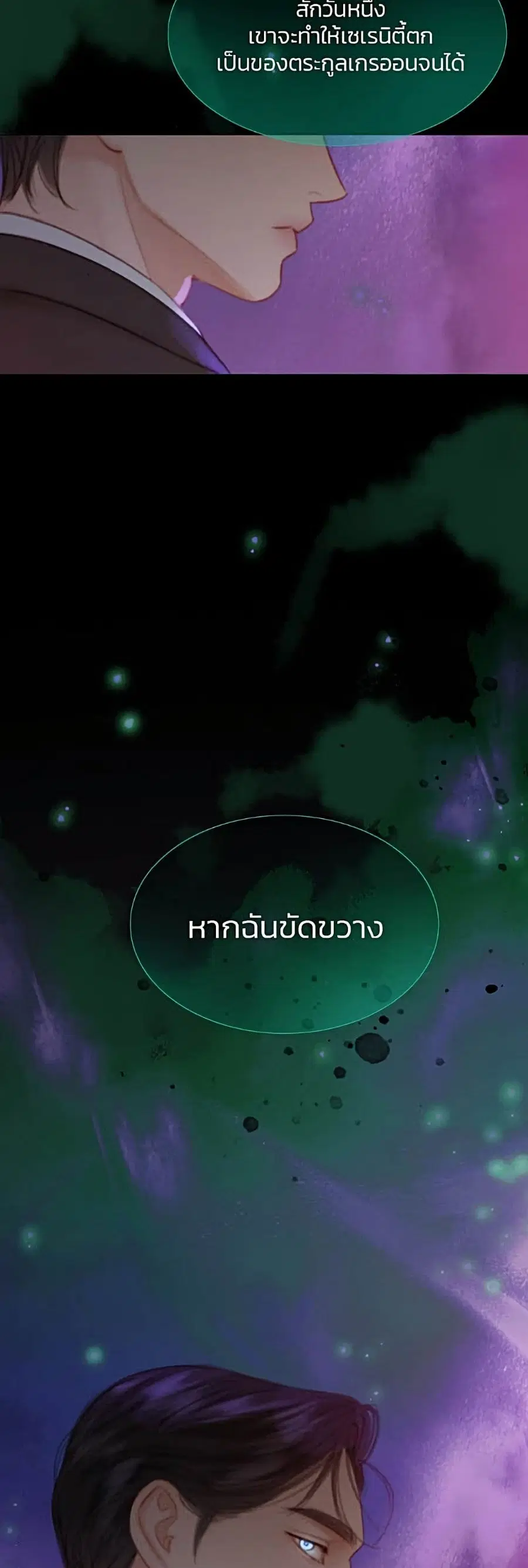 Serena ตอนที่ 4 — page 11 of 52