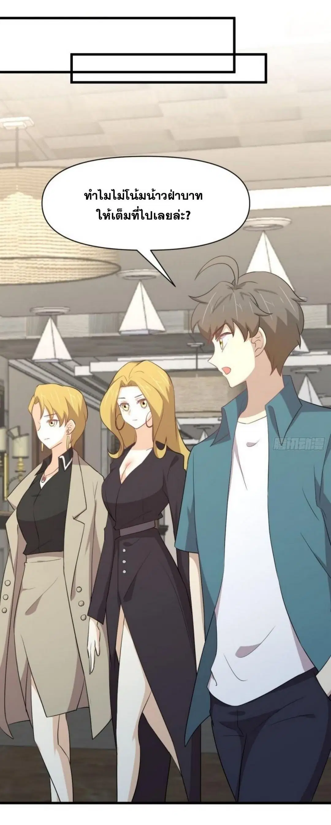 Immortal Swordsman in the Reverse World ตอนที่ 292 — page 29 of 45
