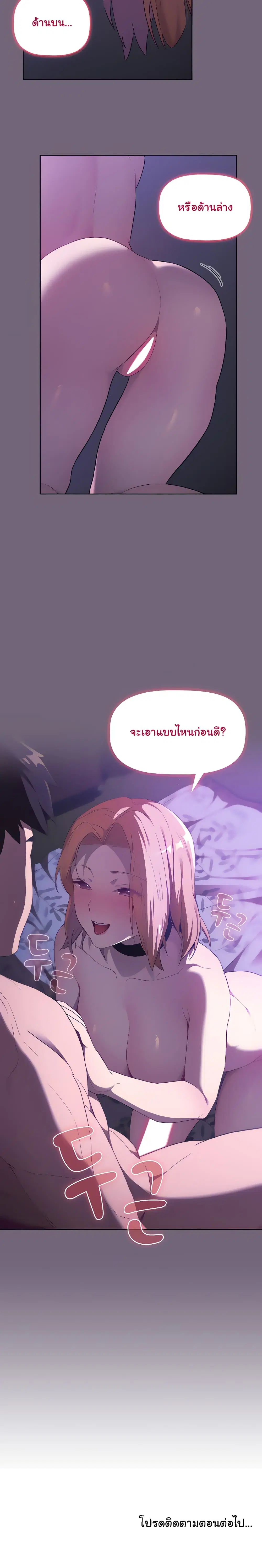 What Do I Do Now? ตอนที่ 3 — page 25 of 27