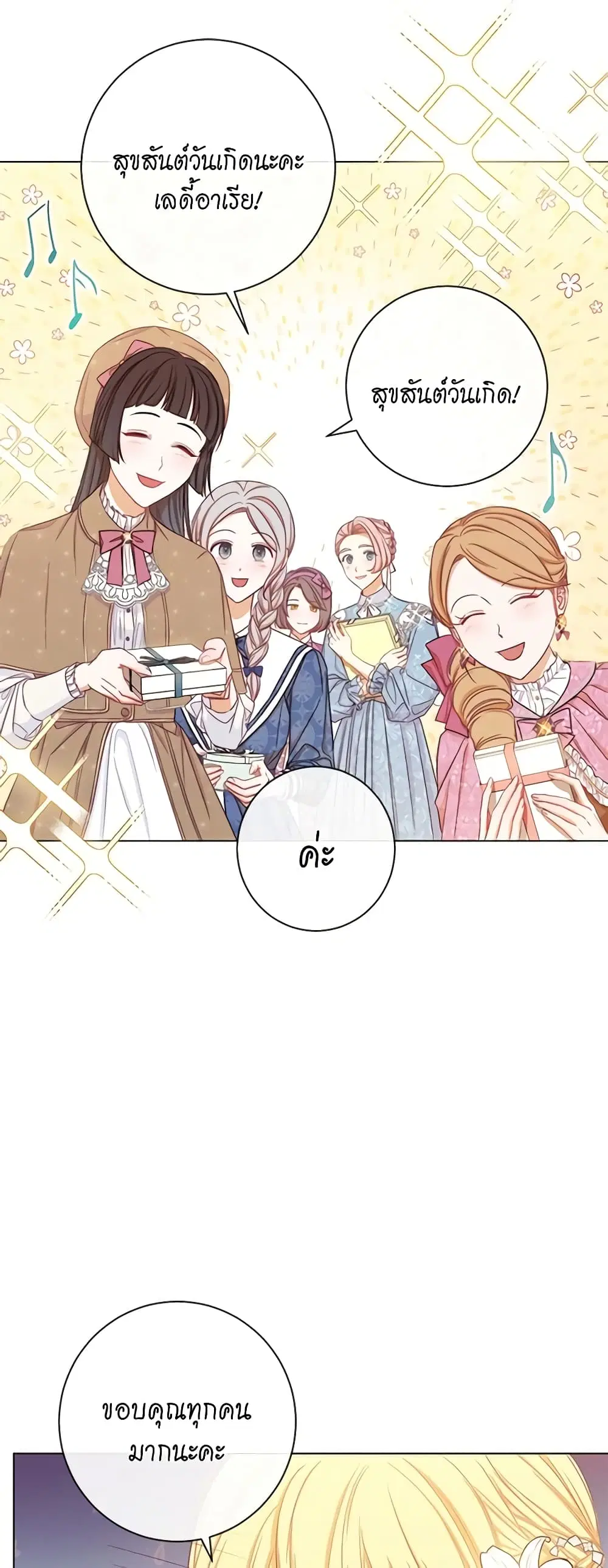 The Villainess Turns the Hourglass ตอนที่ 18 — page 1 of 40