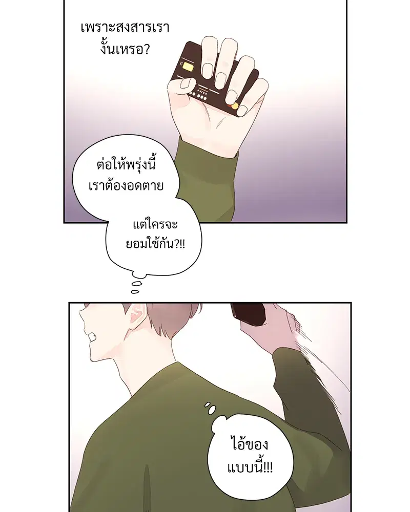 4 Week Lovers ตอนที่ 83 — page 33 of 57