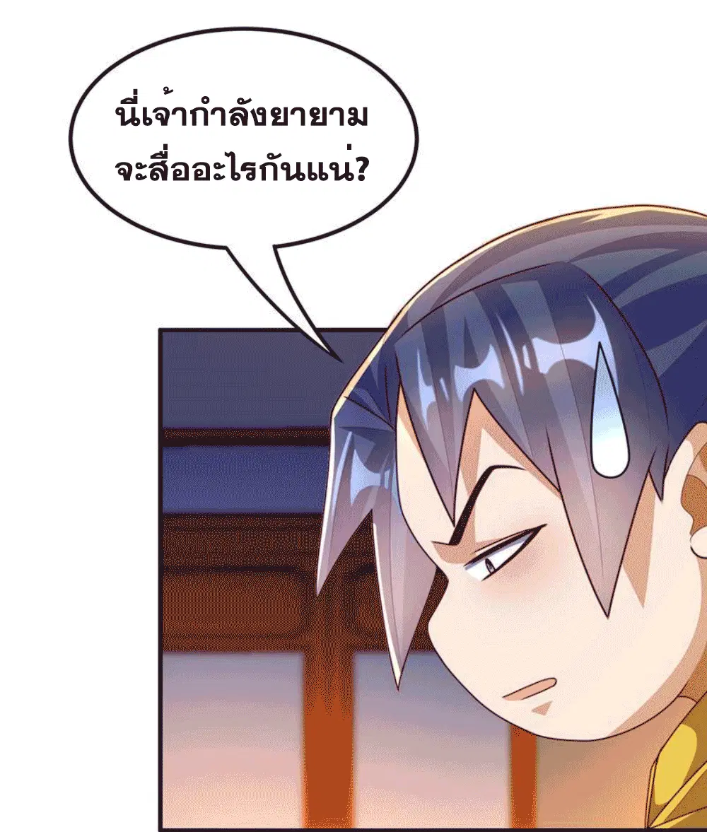 Wu Ni ตอนที่ 261 — page 4 of 50
