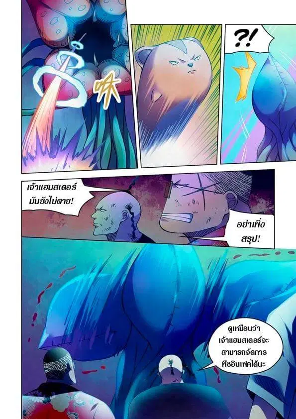The Last Human ตอนที่ 232 — page 14 of 15