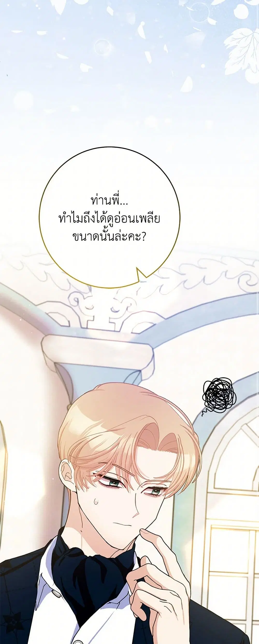 Please Marry Me Again! ตอนที่ 79 — page 10 of 42