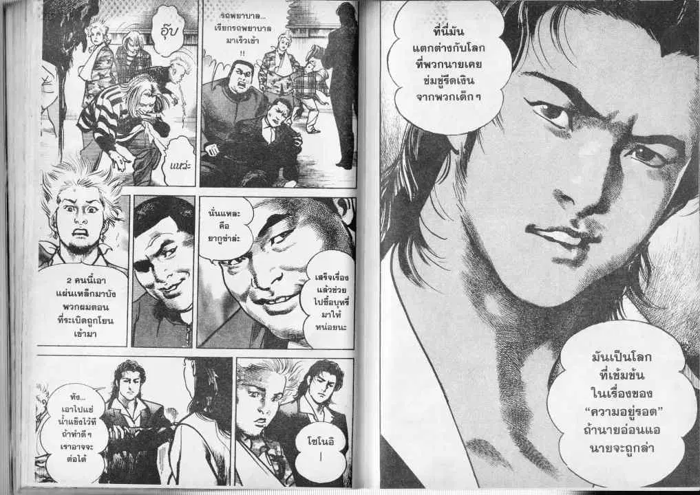 Heat ตอนที่ 33 — page 12 of 13