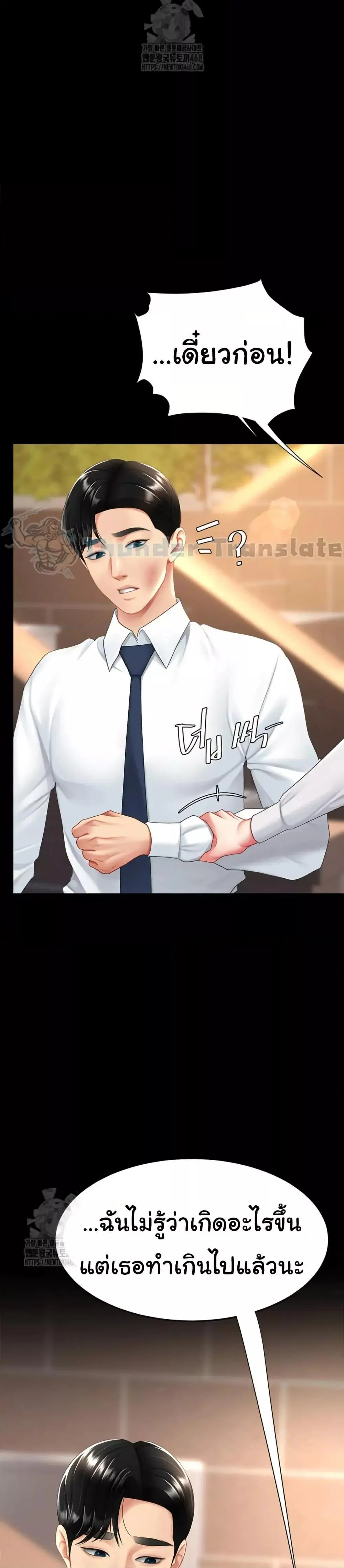 Go Ahead Mom ตอนที่ 105 — page 13 of 52
