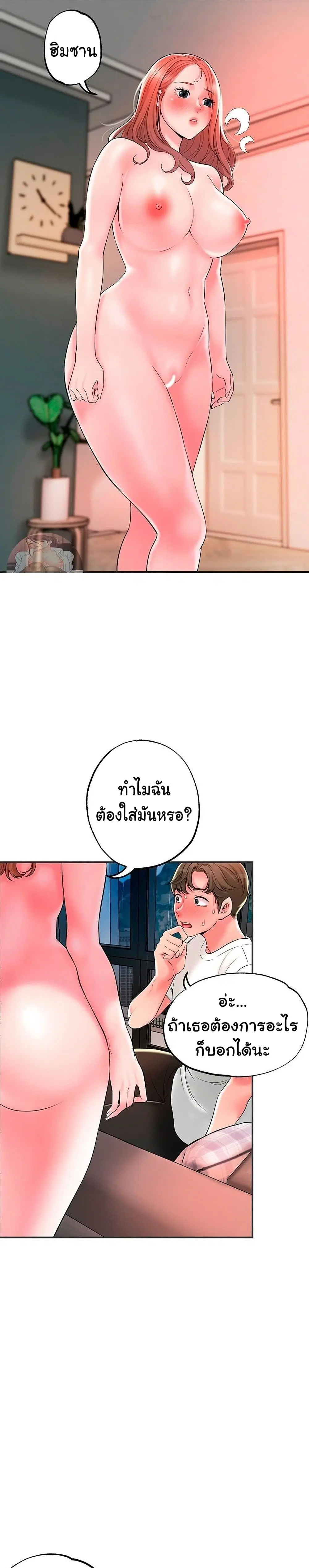 New Town ตอนที่ 47 — page 6 of 34