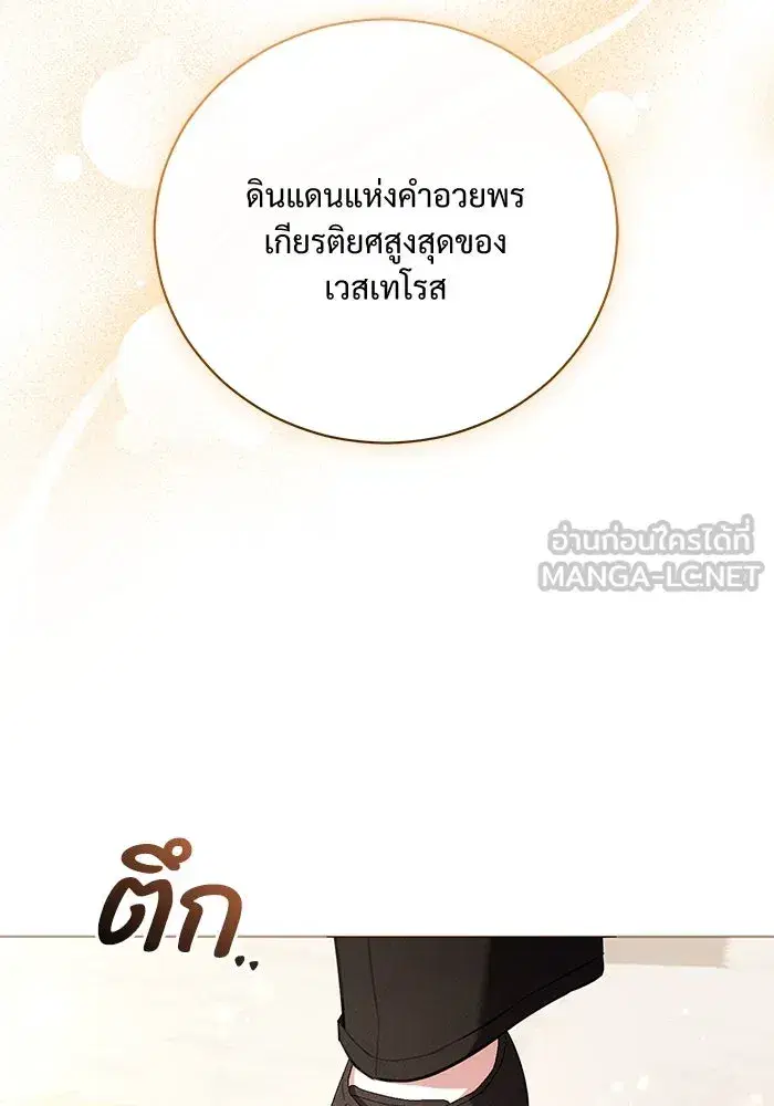 To My Husband’s Mistress ตอนที่ 20 — page 27 of 113