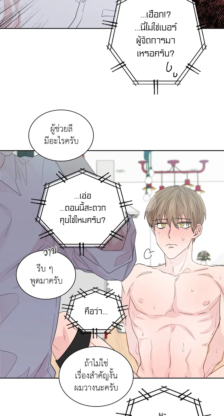 A Man of Virtue ตอนที่ 57 — page 14 of 53