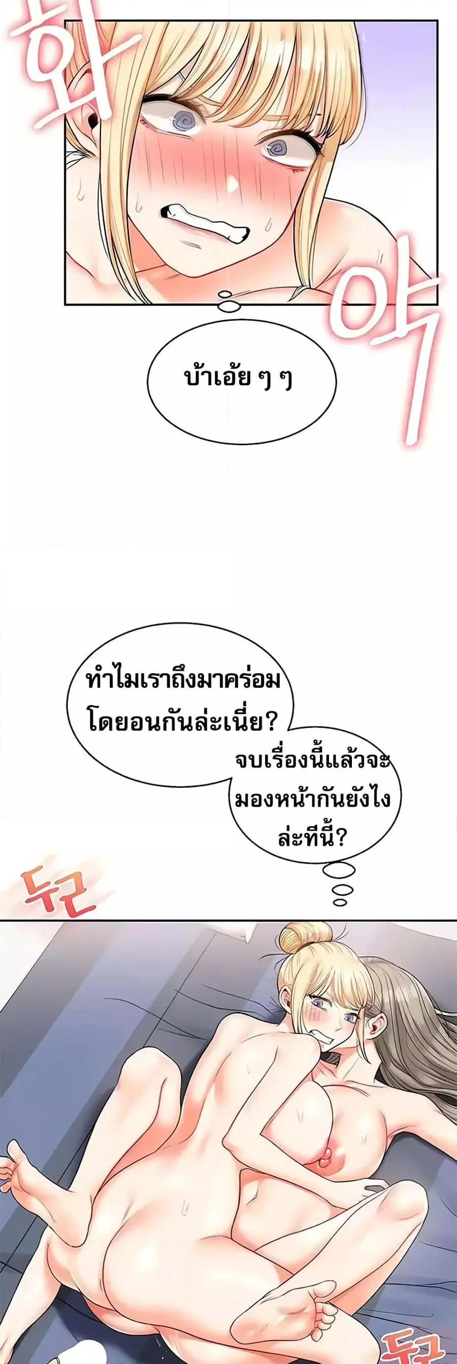 Relationship Reversal ตอนที่ 23 — page 8 of 61