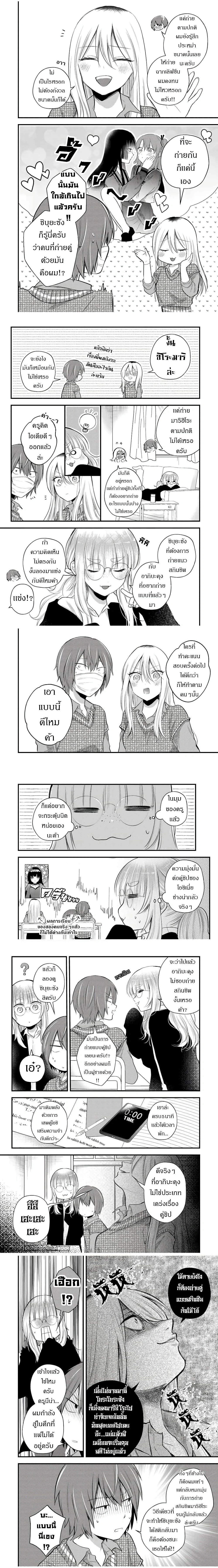 Houkago, Boku wa Kimi ni Naru ตอนที่ 11 — page 2 of 4