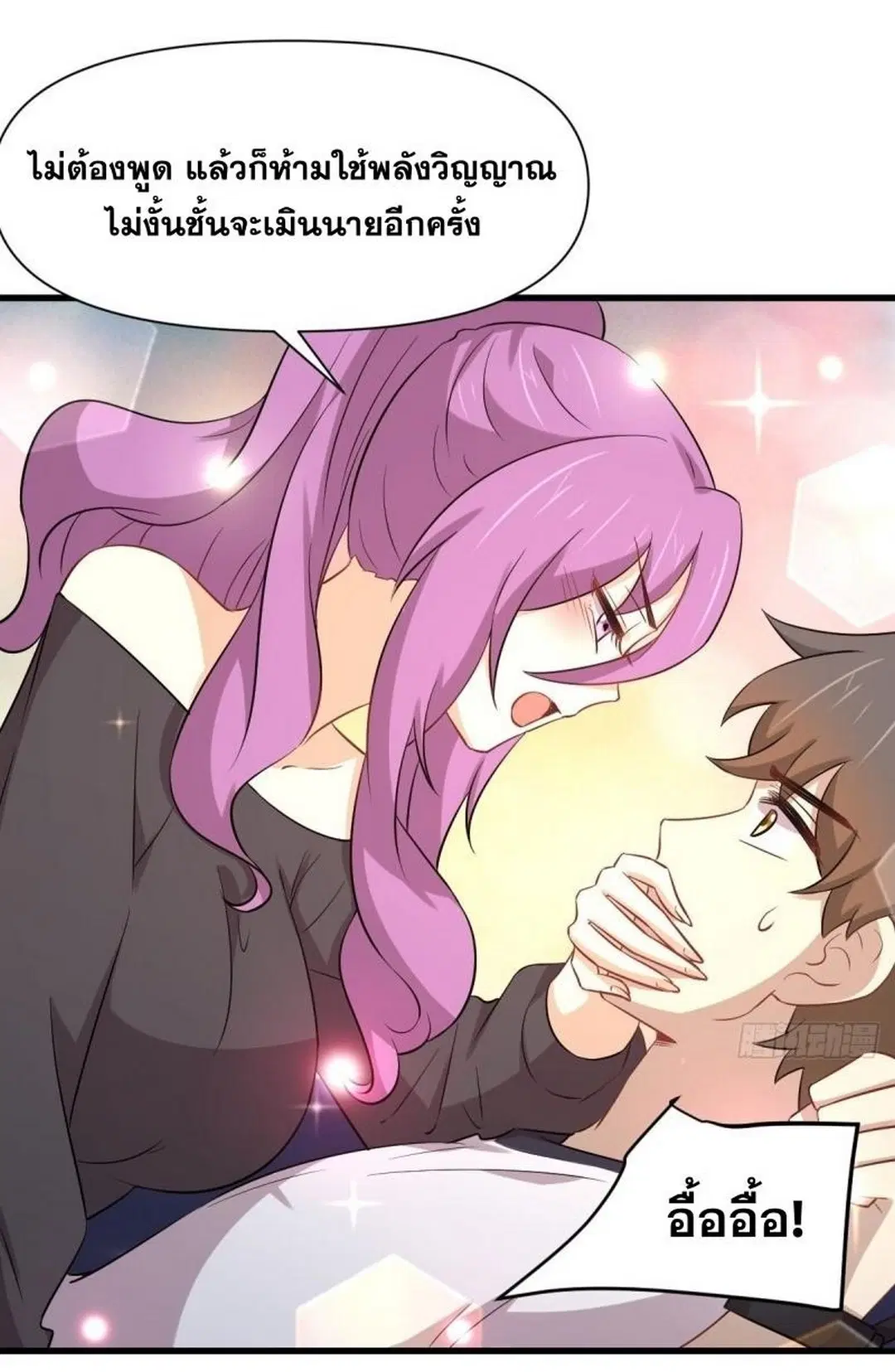 Immortal Swordsman in the Reverse World ตอนที่ 236 — page 6 of 44