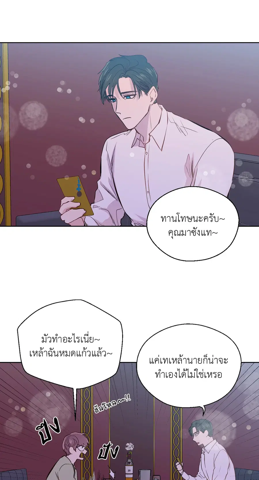 A Man of Virtue ตอนที่ 79 — page 38 of 55