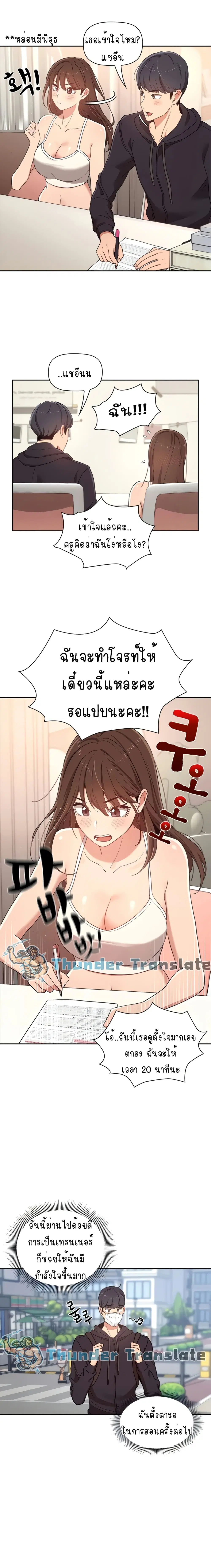 Private Tutoring in These Trying Times ตอนที่ 12 — page 9 of 19
