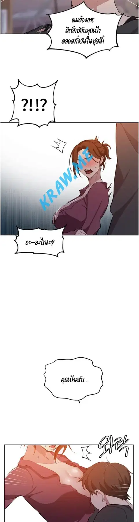 Secret Class ตอนที่ 42 — page 32 of 39