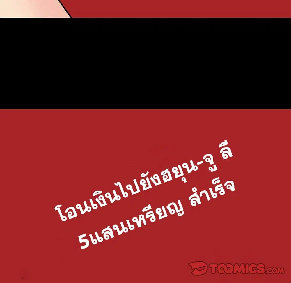 Project Utopia ตอนที่ 102 — page 8 of 73