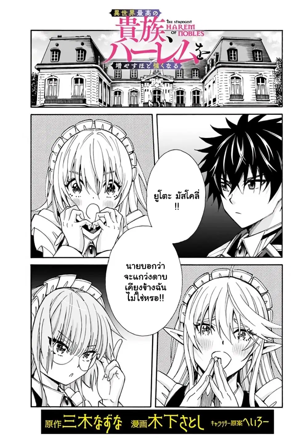 The Best Noble In Another World: The Bigger My Harem Gets, The Stronger I Become ตอนที่ 16 — page 2 of 11