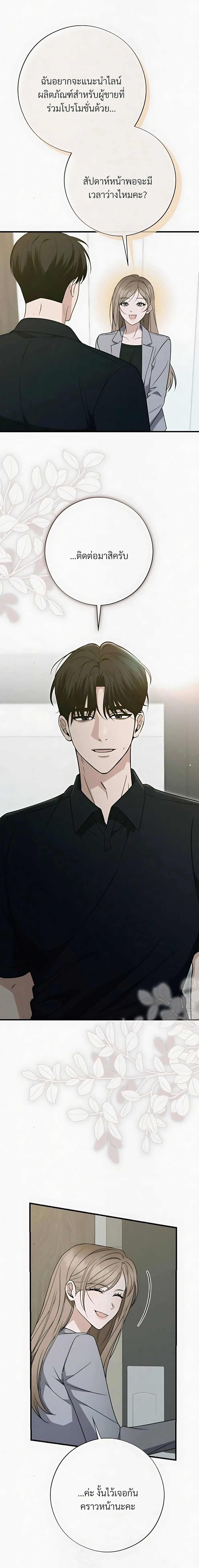 Grey Bonds of Love – พันธนาการรักสีเทา ตอนที่ 2 — page 16 of 26