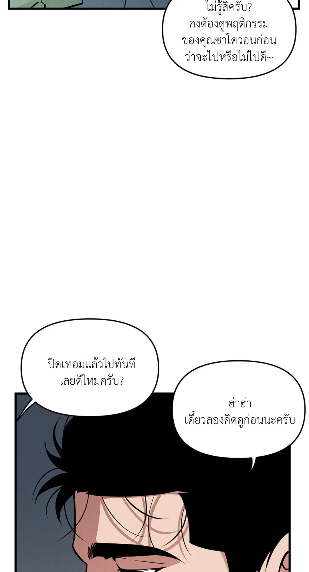 Full Volume ตอนที่ 76.43 — page 63 of 66