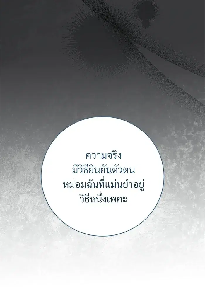 To My Husband’s Mistress ตอนที่ 94 — page 68 of 128