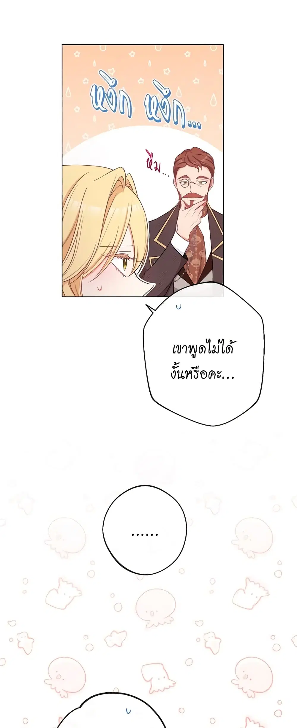 The Villainess Turns the Hourglass ตอนที่ 76 — page 15 of 51