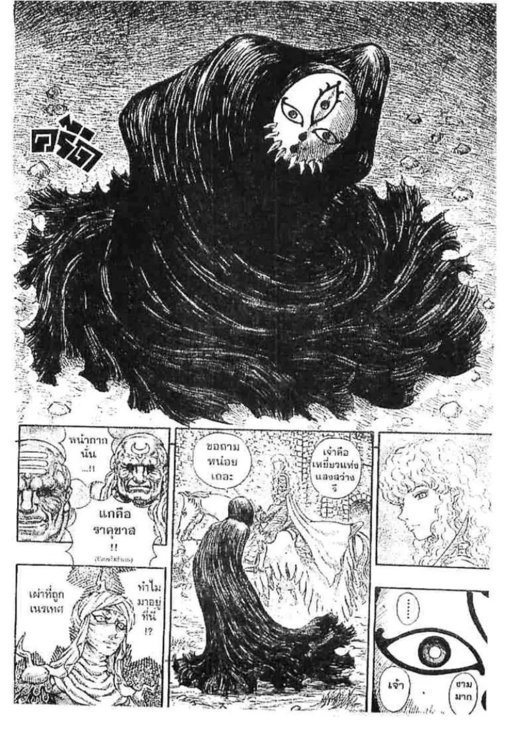 Berserk ตอนที่ 196 — page 6 of 20