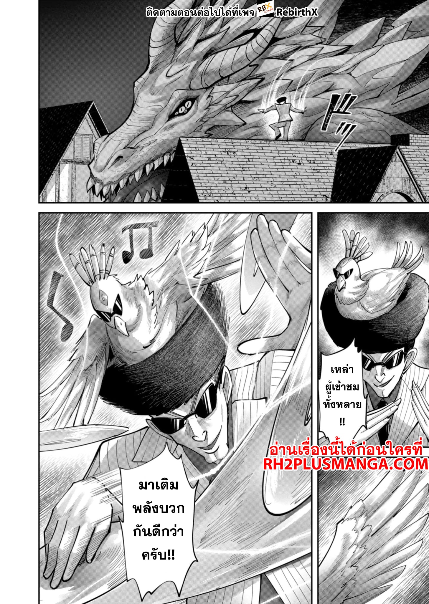 Kichiku Eiyuu Savage Hero วีรบุรุษปีศาจ ตอนที่ 81 — page 15 of 25