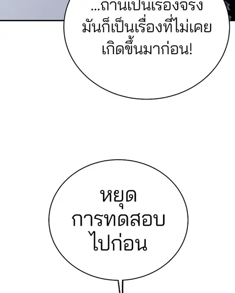 The Player ตอนที่ 46 — page 38 of 121