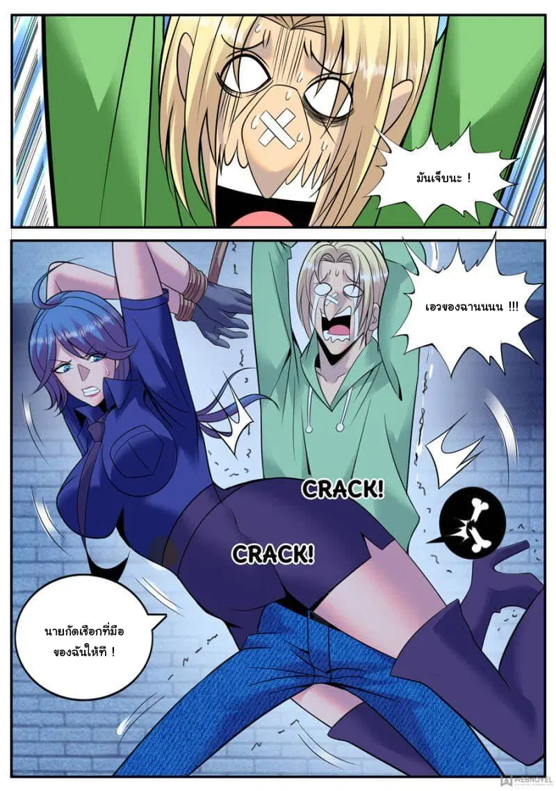 The Superb Captain in the City ตอนที่ 140 — page 5 of 15